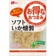 お得なソフト いか燻製 81g