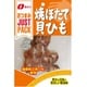ジャストパック 焼ほたて貝 ひも 14g
