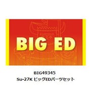 BIG49345 1/48 Su-27K ビッグED パーツセット （ミニベース用） [プラモデル用パーツ]