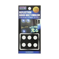 RDB1SIL [リフレクション ドアボルトエンブレム 6P シルバー]