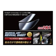 MRSHD-T32 [マジカルアートリバイバルシート 車種別ヘッドライト用 トヨタ iQ GJ10系]