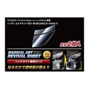 MRSHD-N3 [マジカルアートリバイバルシート 車種別ヘッドライト用 日産 エルグランド E51 MC前]