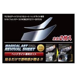 MRSHD-S4 [マジカルアートリバイバルシート 車種別ヘッドライト用 スバル フォレスター SJ MC前]