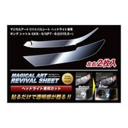 MRSHD-H11 [マジカルアートリバイバルシート 車種別ヘッドライト用 ホンダ シャトル GK8・9/GP7・8]