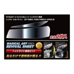 MRSHD-N1 [マジカルアートリバイバルシート 車種別ヘッドライト用 日産 スカイライン（GT-R含む） R34]