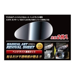 MRSHD-SZ4 [マジカルアートリバイバルシート 車種別ヘッドライト用 スズキ カプチーノ EA11/21R]
