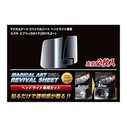 MRSHD-SZ3 [マジカルアートリバイバルシート 車種別ヘッドライト用 スズキ エブリィ DA17]