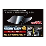 MRSHD-T31 [マジカルアートリバイバルシート 車種別ヘッドライト用 トヨタ ランドクルーザープラド 150系 前期]