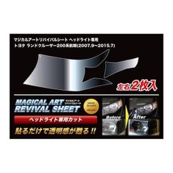 MRSHD-T30 [マジカルアートリバイバルシート 車種別ヘッドライト用 トヨタ ランドクルーザー 200系 前期]