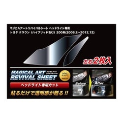 MRSHD-T29 [マジカルアートリバイバルシート 車種別ヘッドライト用 トヨタ クラウン（ハイブリッド含む） 200系]