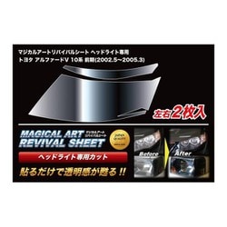MRSHD-T28 [マジカルアートリバイバルシート 車種別ヘッドライト用 トヨタ アルファードV 10系 前期]