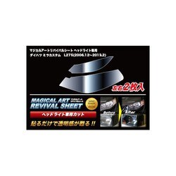 MRSHD-D4 [マジカルアートリバイバルシート 車種別ヘッドライト用 ダイハツ ミラカスタム L275]