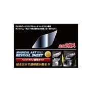 MRSHD-D1 [マジカルアートリバイバルシート 車種別ヘッドライト用 ダイハツ ムーブ L175S/185S]