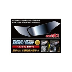 MRSHD-H7 [マジカルアートリバイバルシート 車種別ヘッドライト用 ホンダ フィット GK3～6/GP5・6]