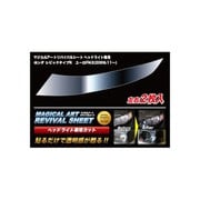 MRSHD-H4 [マジカルアートリバイバルシート 車種別ヘッドライト用 ホンダ シビックタイプユーロ FN2]