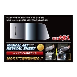 MRSHD-T25 [マジカルアートリバイバルシート 車種別ヘッドライト用 トヨタ ハイエース 200系 3型]