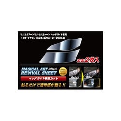 MRSHD-T23 [マジカルアートリバイバルシート 車種別ヘッドライト用 トヨタ クラウン 180系]