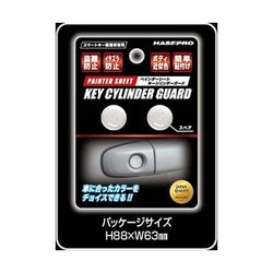 PKE1R [ペインターシート キーシリンダーガード 2個セット メタリックレッド]