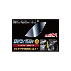 MRSHD-T19 [マジカルアートリバイバルシート 車種別ヘッドライト用 トヨタ ハイエース 200系 4・5型]