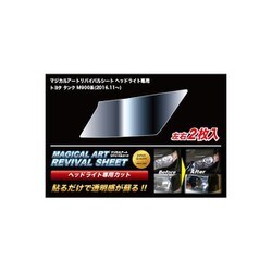 MRSHD-T17 [マジカルアートリバイバルシート 車種別ヘッドライト用 トヨタ タンク M900系]