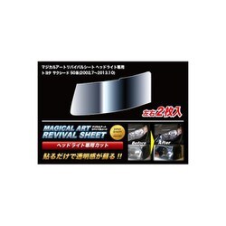 MRSHD-T16 [マジカルアートリバイバルシート 車種別ヘッドライト用 トヨタ サクシード 50系]