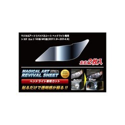 MRSHD-T15 [マジカルアートリバイバルシート 車種別ヘッドライト用 トヨタ カムリ 50系]