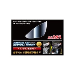 MRSHD-M05P [マジカルアートリバイバルシート 車種別ヘッドライト用 ミツビシ ミラージュ A05A]