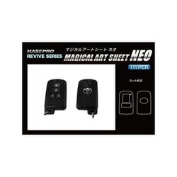 リバイブシリーズ マジカルアートシートNEOハイパー スマートキー専用カット トヨタ RSNH-KT15