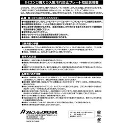 【人気商品】アルファミック IHコンロ用 ガラス製 汚れ防止プレート IHマット