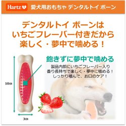 ヨドバシ.com - 住商アグロインターナショナル Hartz ハーツ 犬 歯磨き