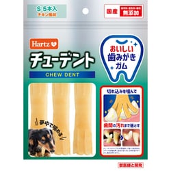 Hartz ハーツ チューデント チキン風味 [犬用おやつ 5本 超小型犬～小型犬用 国産 無添加]