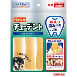 Hartz ハーツ チューデント チキン風味 [犬用おやつ 4本 小型犬～中型犬用 国産 無添加]