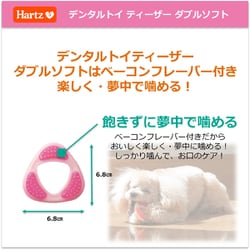 ヨドバシ.com - 住商アグロインターナショナル Hartz ハーツ 犬 歯磨き