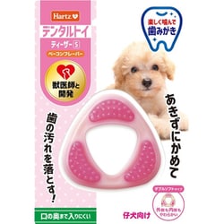 犬 歯磨き おもちゃ デンタルトイ ティーザー ダブルソフト S （仔犬向け）