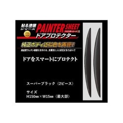 PSDP2BK [ペインターシート ドアプロテクター 2P スーパーブラック]