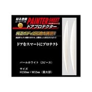 PSDP2PW [ペインターシート ドアプロテクター 2P パールホワイト]