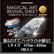 MRSHD2L [マジカルアートリバイバルシート ヘッドライト用 Lサイズ 470×800mm 2枚入り]