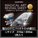 MRSHD1L [マジカルアートリバイバルシート ヘッドライト用 Lサイズ 470×800mm 1枚入り]