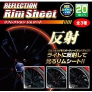 リフレクションリムシート 20インチ用 前後左右セット ブルー HPR-RRIM3B
