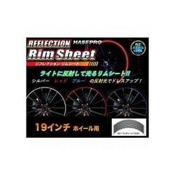 リフレクションリムシート 19インチ用 前後左右セット レッド HPR-RRIM2R