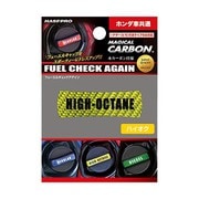 CFCAH3Y [マジカルカーボン フューエルチェックアゲイン ホンダ用 ハイオクタイプ イエロー]