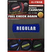 CFCAR3B [マジカルカーボン フューエルチェックアゲイン ホンダ用 レギュラータイプ ブルー]