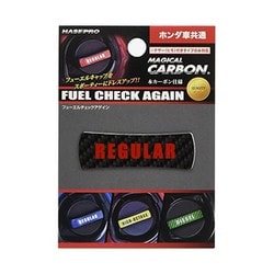 CFCAR3 [マジカルカーボン フューエルチェックアゲイン ホンダ用 レギュラータイプ ブラック]