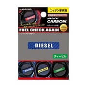 CFCAD2B [マジカルカーボン フューエルチェックアゲイン 日産用 ディーゼルタイプ ブルー]
