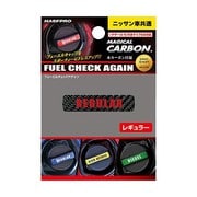 CFCAR2 [マジカルカーボン フューエルチェックアゲイン 日産用 レギュラータイプ ブラック]