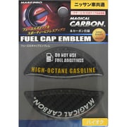 CFEH2 [マジカルカーボン フューエルキャップエンブレム ハイオクタイプ 日産用 ブラック]