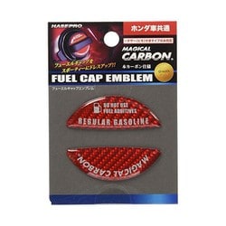 CFER4R [マジカルカーボン フューエルキャップエンブレム レギュラータイプ ホンダ用 レッド]