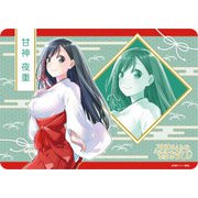 キャラクター万能ラバーマット 甘神さんちの縁結び 甘神 夜重 [トレーディングカード用品]