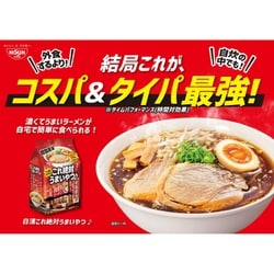 ヨドバシ.com - 日清食品 日清これ絶対うまいやつ♪ 濃厚味噌 3食パック 291g 通販【全品無料配達】