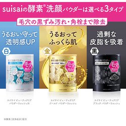 カネボウ　スイサイ　ビューティクリア　ゴールド　パウダーウォッシュ64個×3個 スイサイ ビューティクリア ゴールド パウダーウォッシュ